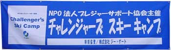 プレジャーサポート横断幕