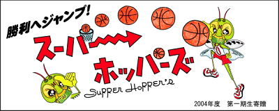 ミニバス横断幕